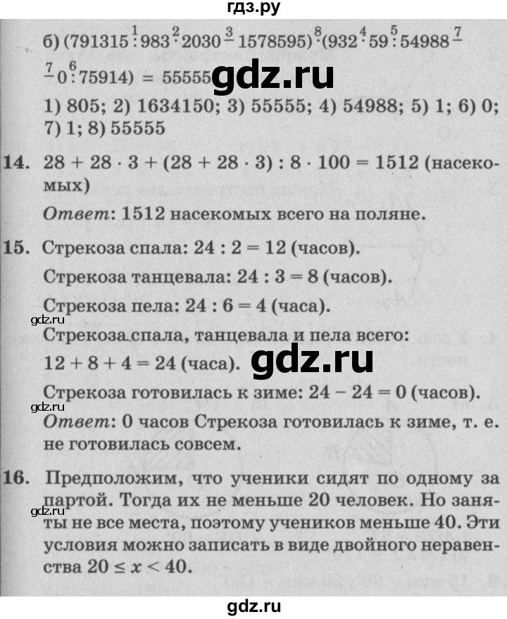 ГДЗ по математике 4 класс Петерсон   часть 3 - Урок 8, Решебник №2 (Перспектива)