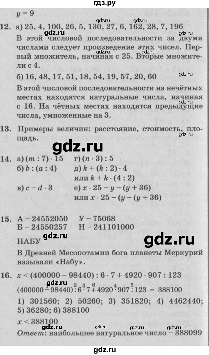 ГДЗ по математике 4 класс Петерсон   часть 3 - Урок 9, Решебник №2 (Перспектива)