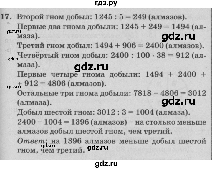 ГДЗ по математике 4 класс Петерсон   часть 3 - Урок 9, Решебник №2 (Перспектива)