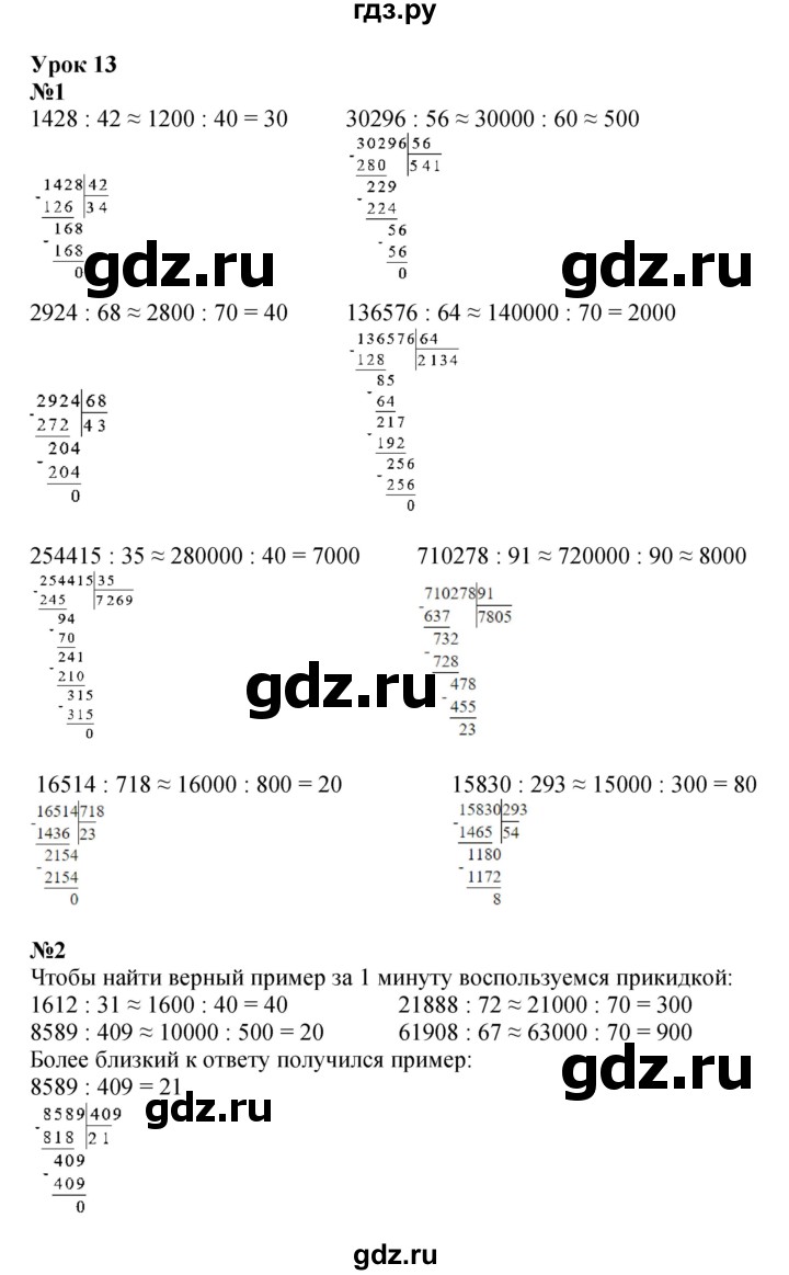 ГДЗ по математике 4 класс Петерсон   часть 1 - Урок 13, Решебник 2022