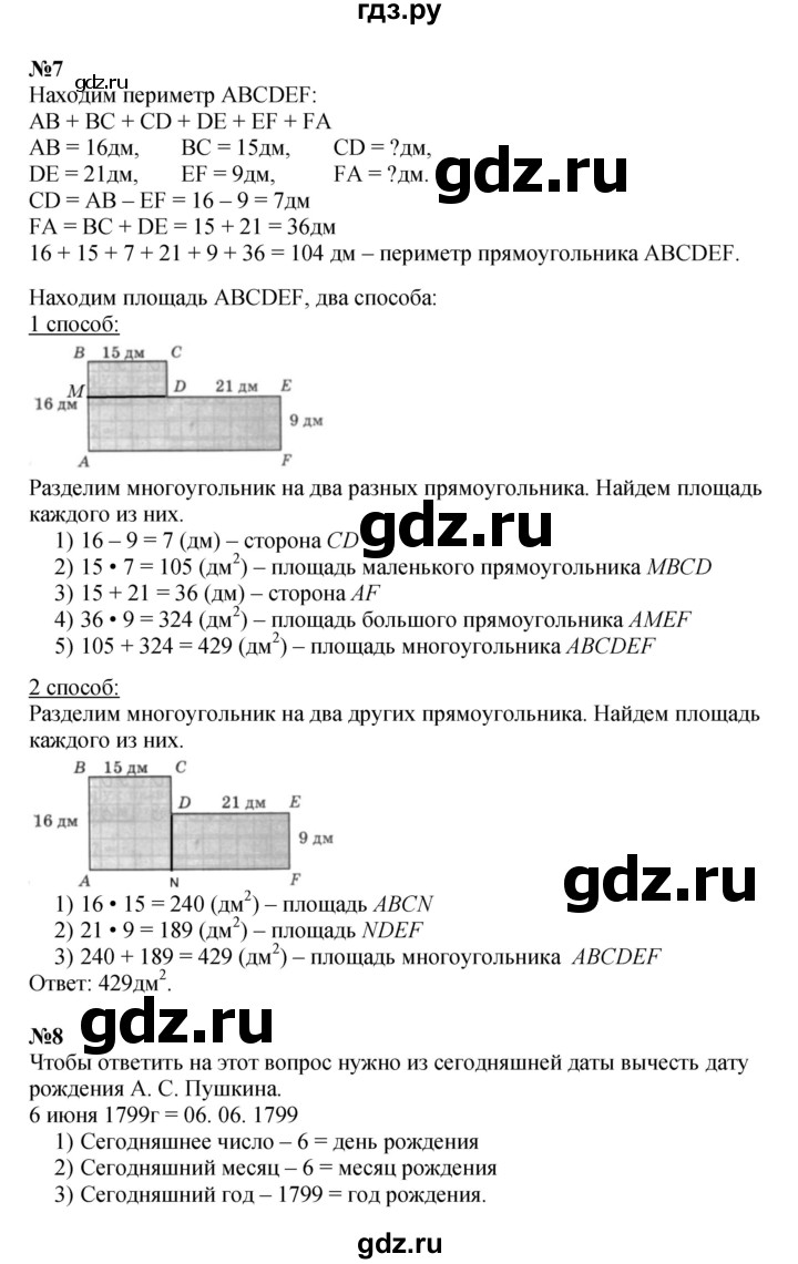 ГДЗ по математике 4 класс Петерсон   часть 1 - Урок 13, Решебник 2022