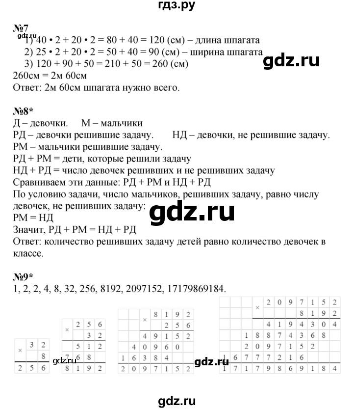 ГДЗ по математике 4 класс Петерсон   часть 1 - Урок 14, Решебник 2022