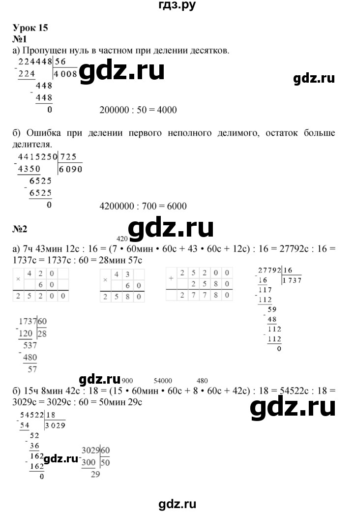 ГДЗ по математике 4 класс Петерсон   часть 1 - Урок 15, Решебник 2022