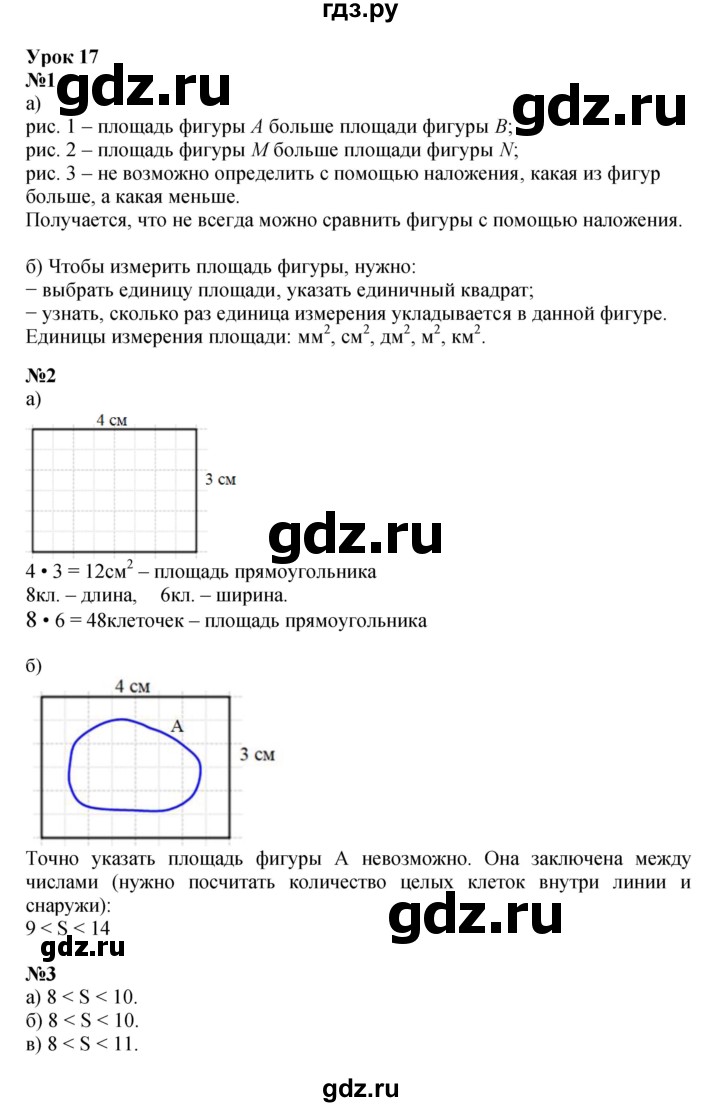 ГДЗ по математике 4 класс Петерсон   часть 1 - Урок 17, Решебник 2022
