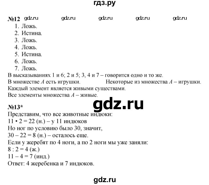 ГДЗ по математике 4 класс Петерсон   часть 1 - Урок 17, Решебник 2022