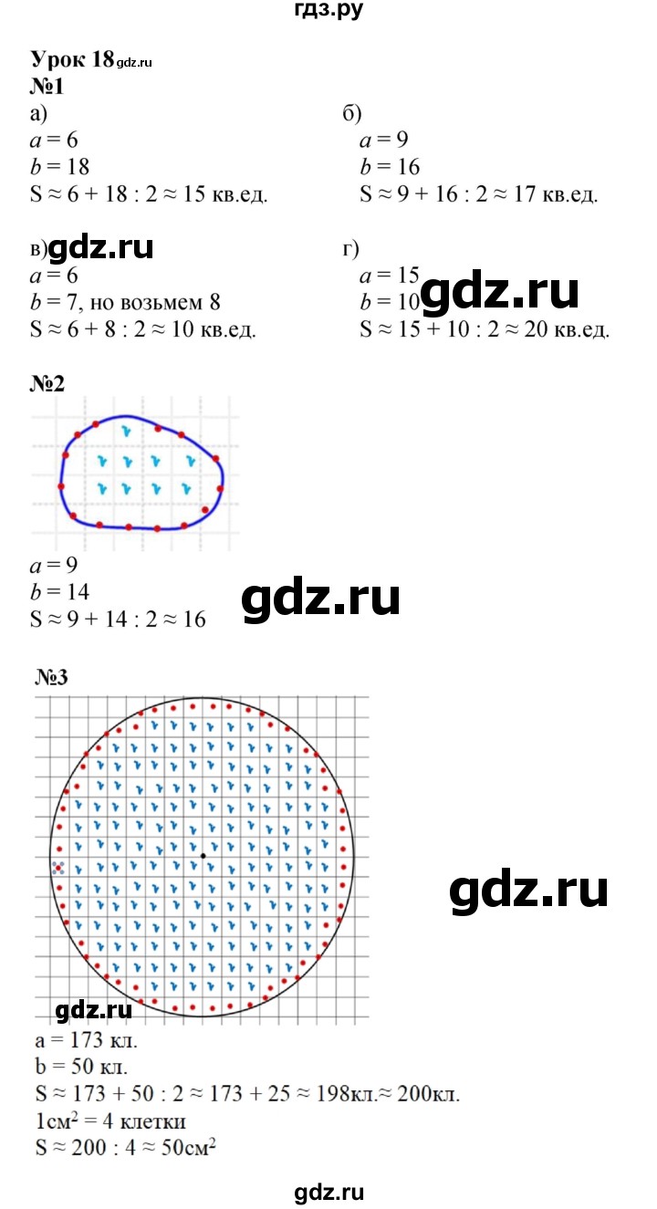 ГДЗ по математике 4 класс Петерсон   часть 1 - Урок 18, Решебник 2022