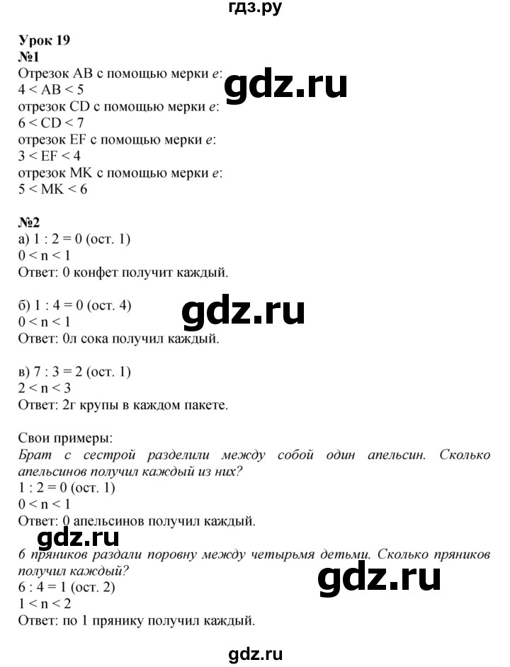ГДЗ по математике 4 класс Петерсон   часть 1 - Урок 19, Решебник 2022
