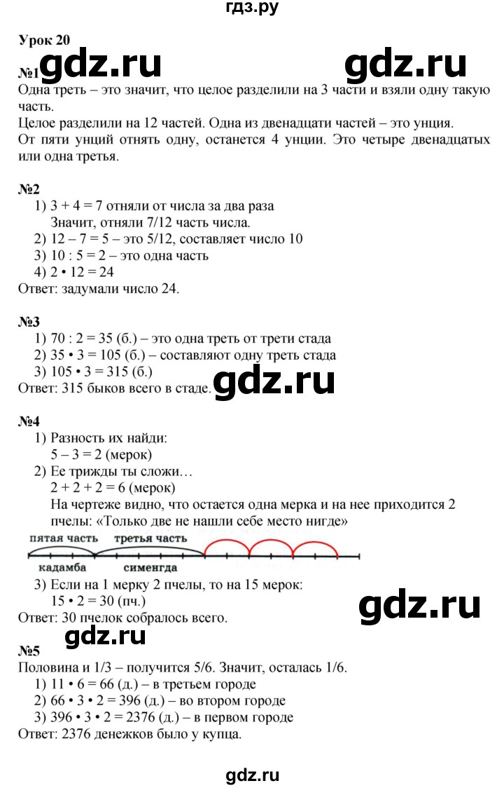 ГДЗ по математике 4 класс Петерсон   часть 1 - Урок 20, Решебник 2022