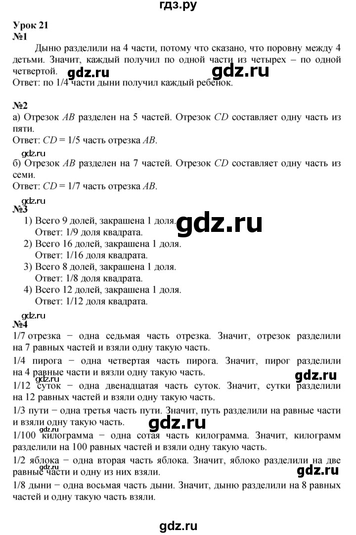 ГДЗ по математике 4 класс Петерсон   часть 1 - Урок 21, Решебник 2022