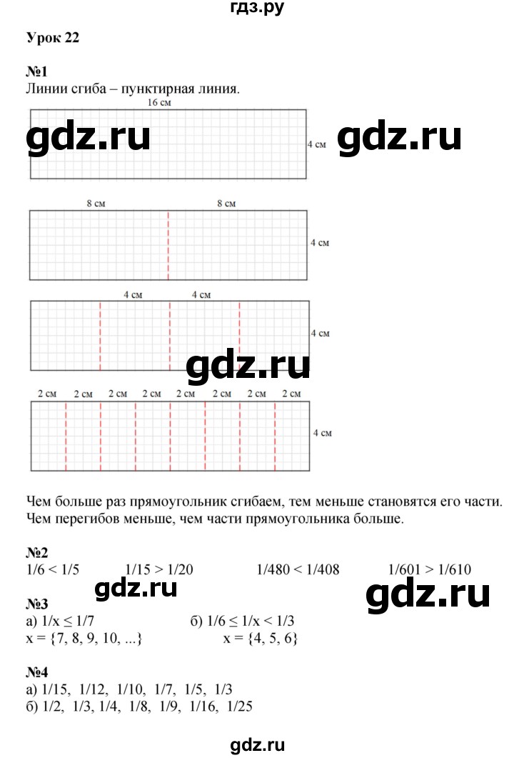 ГДЗ по математике 4 класс Петерсон   часть 1 - Урок 22, Решебник 2022