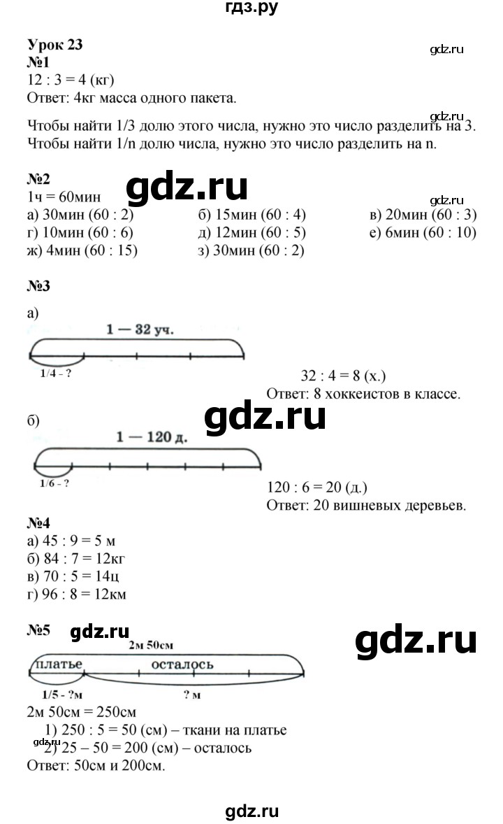 ГДЗ по математике 4 класс Петерсон   часть 1 - Урок 23, Решебник 2022