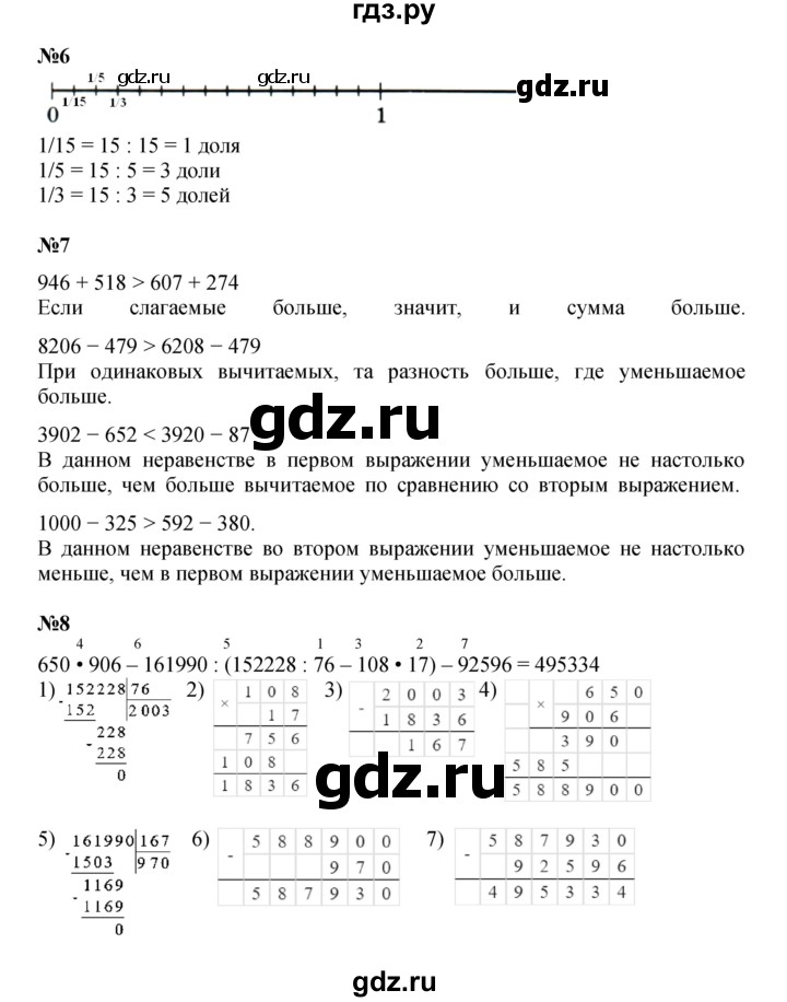 ГДЗ по математике 4 класс Петерсон   часть 1 - Урок 23, Решебник 2022