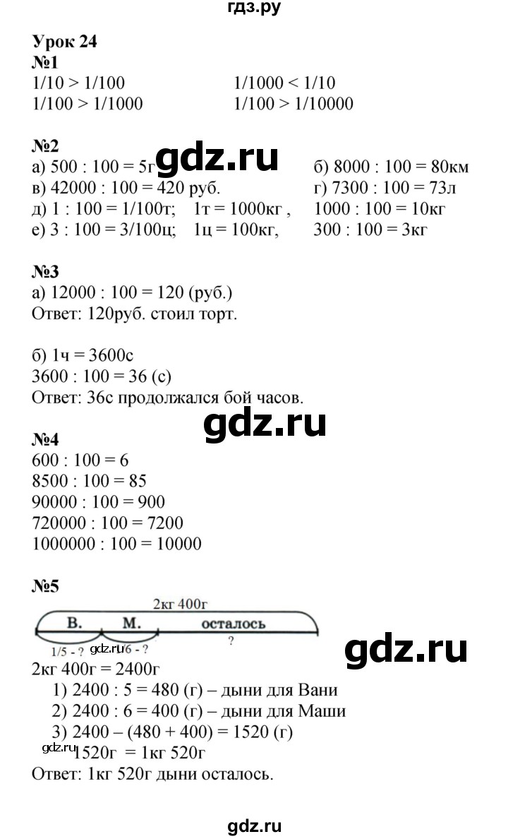 ГДЗ по математике 4 класс Петерсон   часть 1 - Урок 24, Решебник 2022