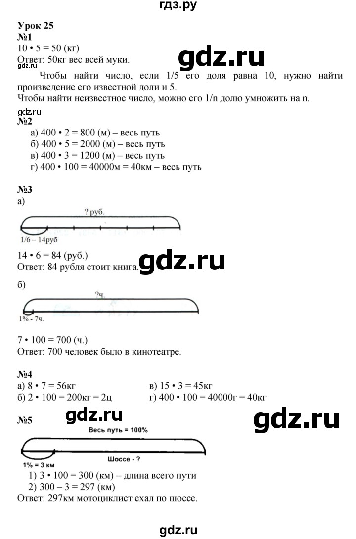 ГДЗ по математике 4 класс Петерсон   часть 1 - Урок 25, Решебник 2022