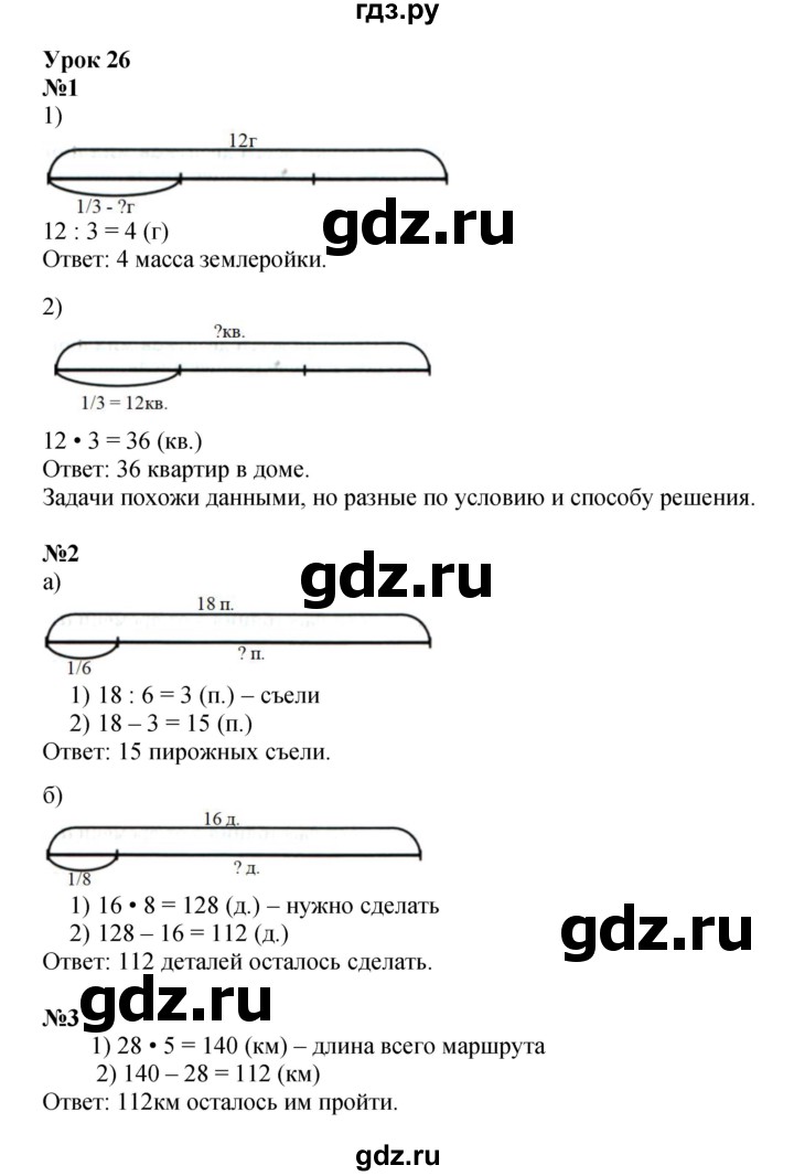 ГДЗ по математике 4 класс Петерсон   часть 1 - Урок 26, Решебник 2022