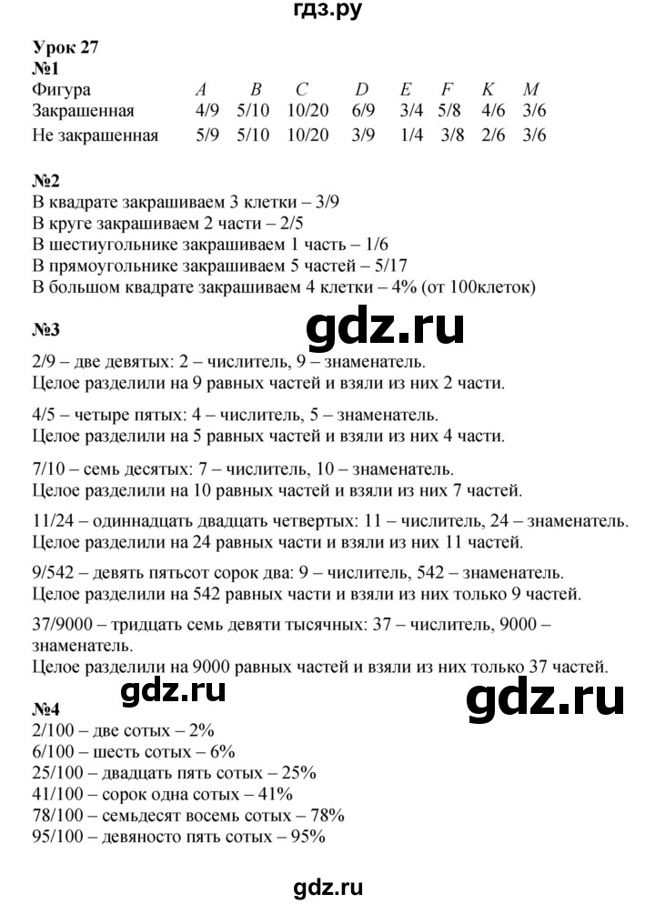 ГДЗ по математике 4 класс Петерсон   часть 1 - Урок 27, Решебник 2022