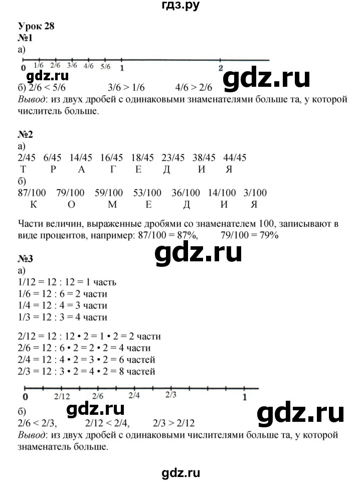 ГДЗ по математике 4 класс Петерсон   часть 1 - Урок 28, Решебник 2022