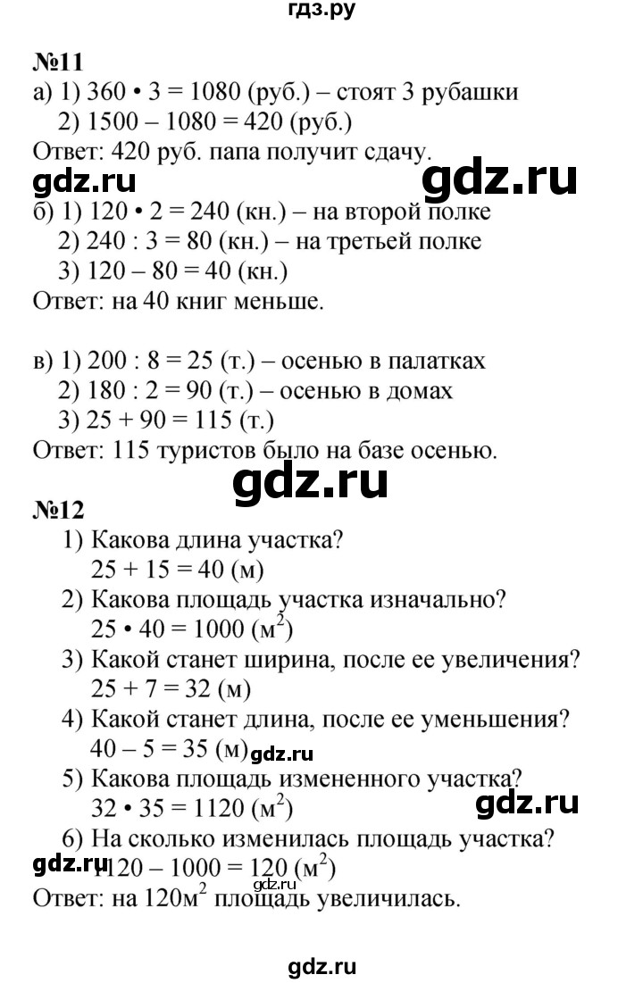 ГДЗ по математике 4 класс Петерсон   часть 1 - Урок 3, Решебник 2022