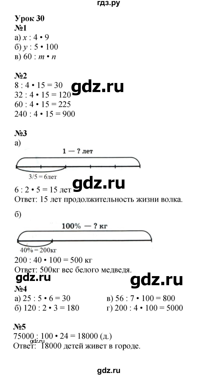 ГДЗ по математике 4 класс Петерсон   часть 1 - Урок 30, Решебник 2022