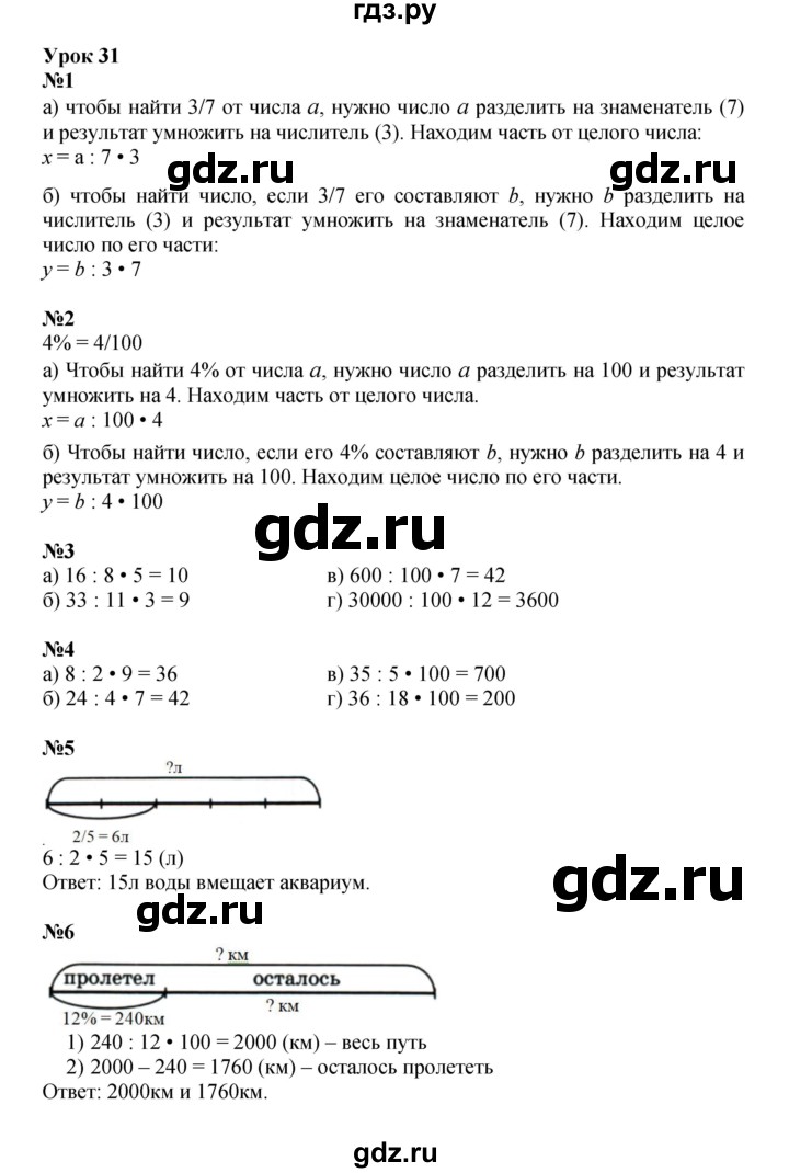 ГДЗ по математике 4 класс Петерсон   часть 1 - Урок 31, Решебник 2022