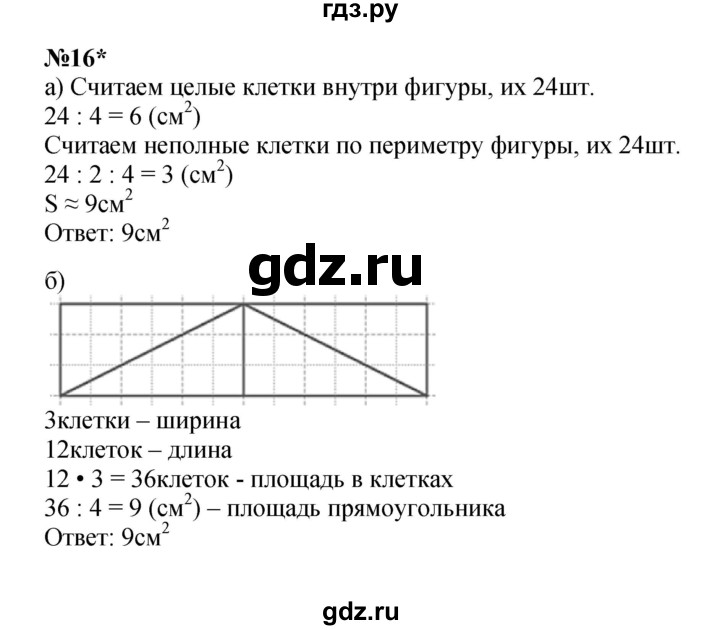 ГДЗ по математике 4 класс Петерсон   часть 1 - Урок 31, Решебник 2022