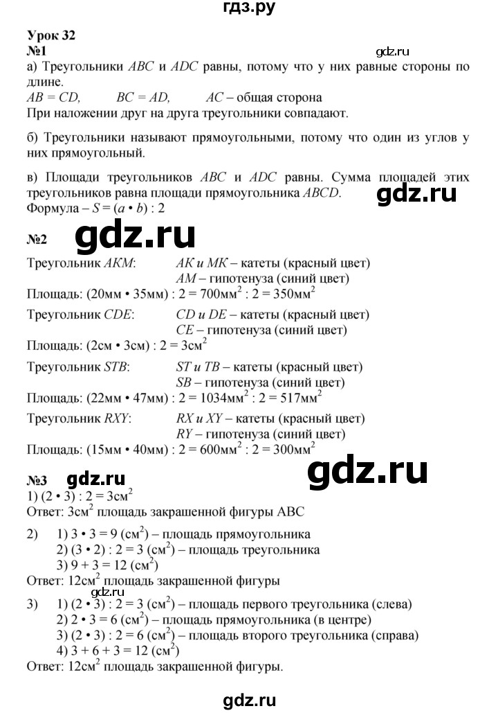 ГДЗ по математике 4 класс Петерсон   часть 1 - Урок 32, Решебник 2022