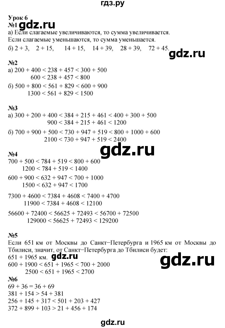 ГДЗ по математике 4 класс Петерсон   часть 1 - Урок 6, Решебник 2022