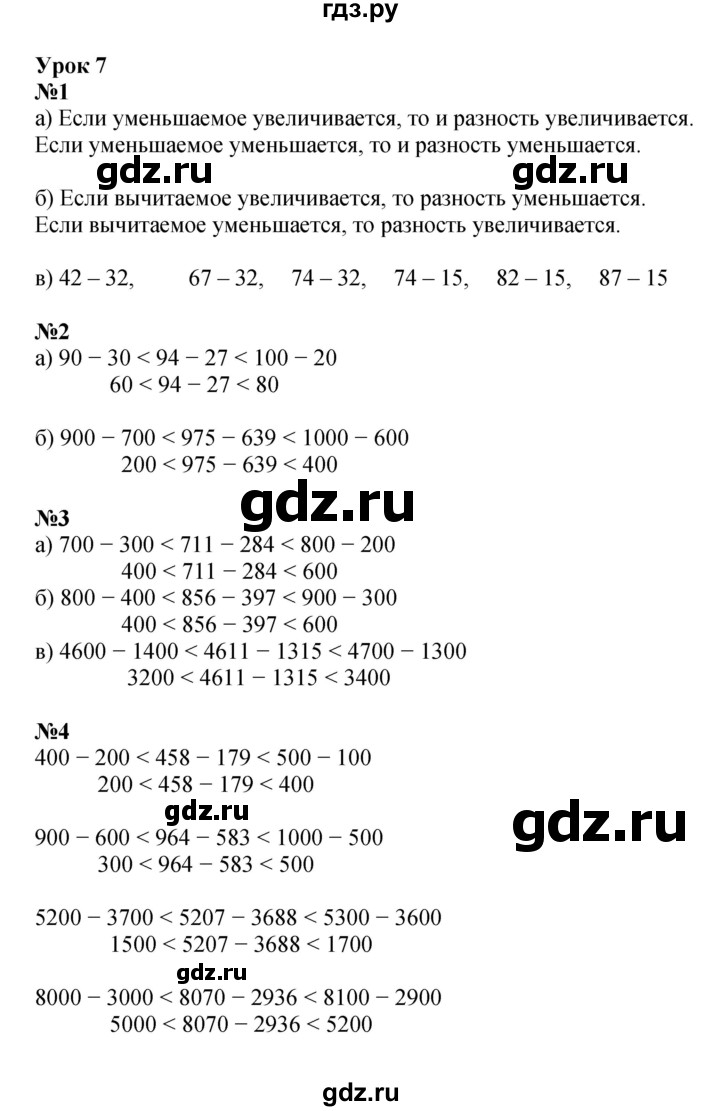 ГДЗ по математике 4 класс Петерсон   часть 1 - Урок 7, Решебник 2022