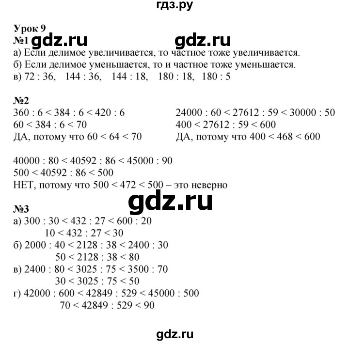 ГДЗ по математике 4 класс Петерсон   часть 1 - Урок 9, Решебник 2022