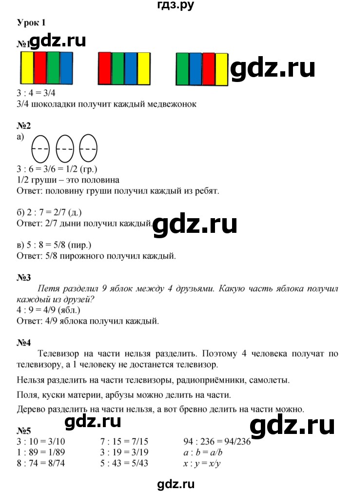 ГДЗ по математике 4 класс Петерсон   часть 2 - Урок 1, Решебник 2022