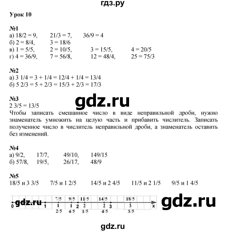 ГДЗ по математике 4 класс Петерсон   часть 2 - Урок 10, Решебник 2022