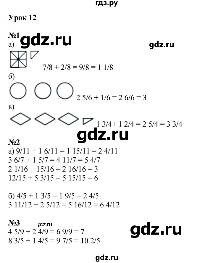ГДЗ по математике 4 класс Петерсон   часть 2 - Урок 12, Решебник 2022