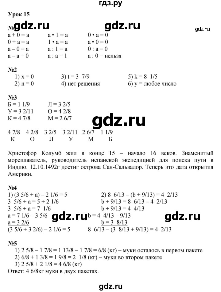 ГДЗ по математике 4 класс Петерсон   часть 2 - Урок 15, Решебник 2022