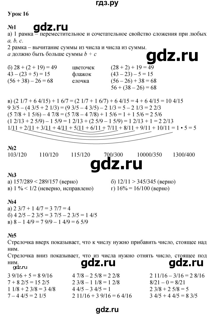 ГДЗ по математике 4 класс Петерсон   часть 2 - Урок 16, Решебник 2022