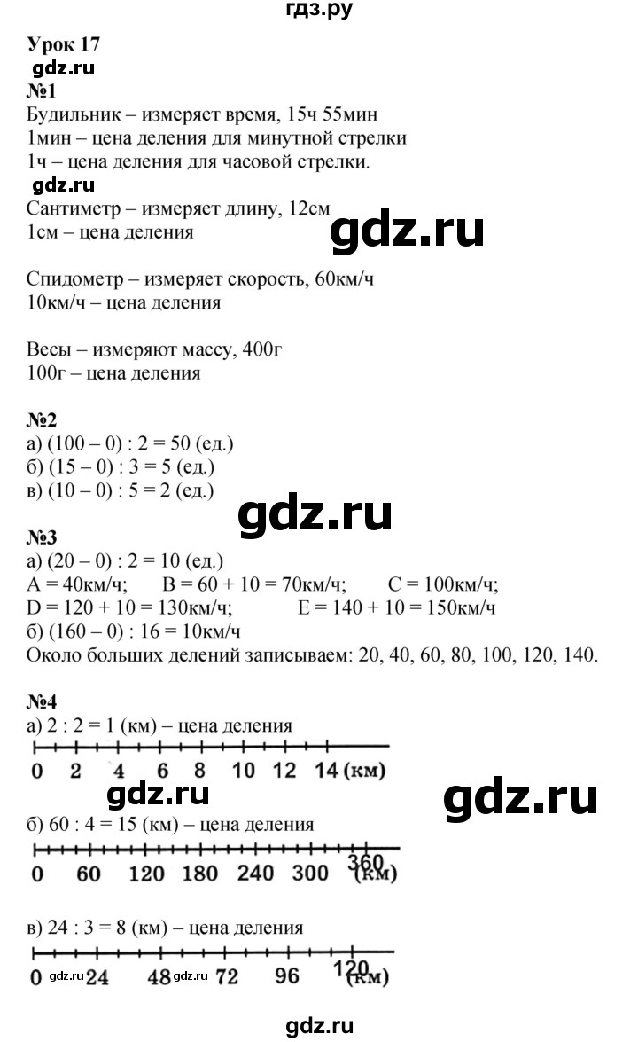 ГДЗ по математике 4 класс Петерсон   часть 2 - Урок 17, Решебник 2022