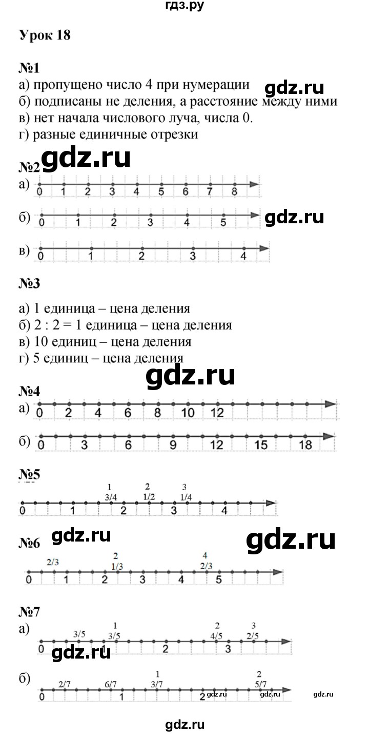 ГДЗ по математике 4 класс Петерсон   часть 2 - Урок 18, Решебник 2022