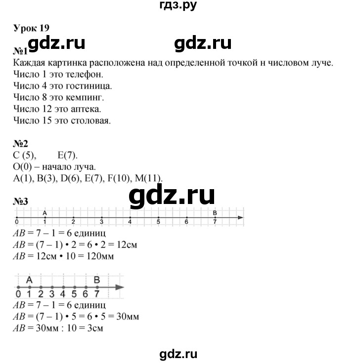 ГДЗ по математике 4 класс Петерсон   часть 2 - Урок 19, Решебник 2022