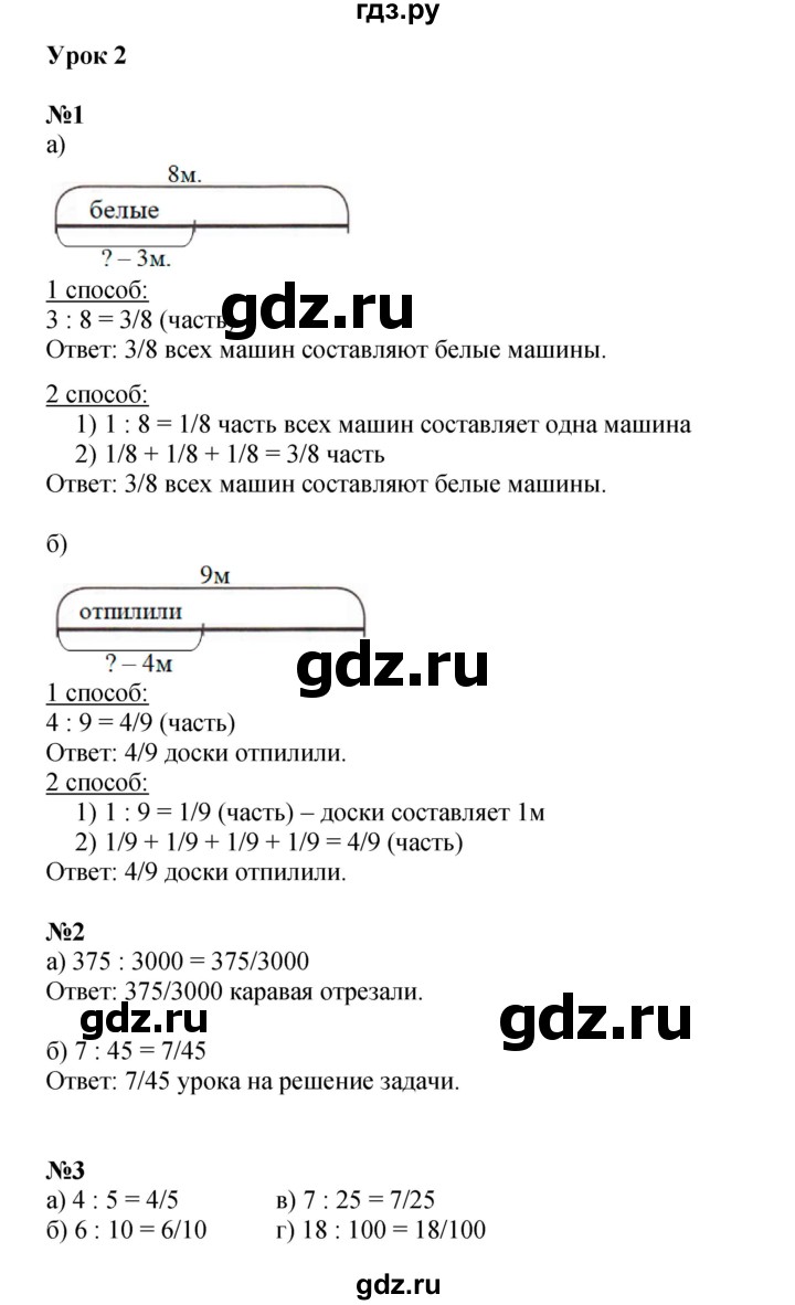 ГДЗ по математике 4 класс Петерсон   часть 2 - Урок 2, Решебник 2022