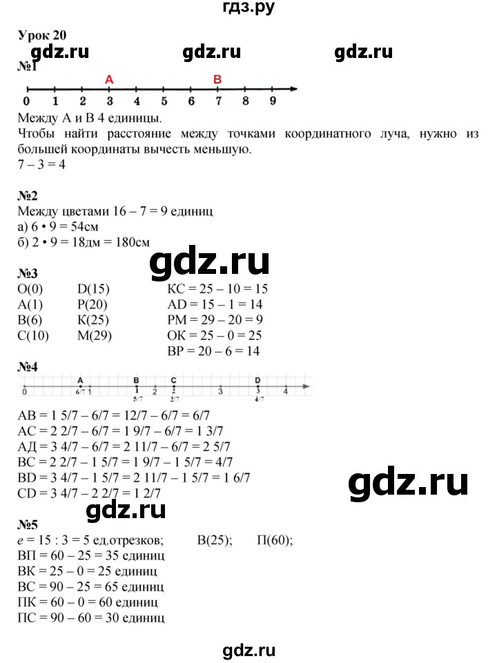 ГДЗ по математике 4 класс Петерсон   часть 2 - Урок 20, Решебник 2022
