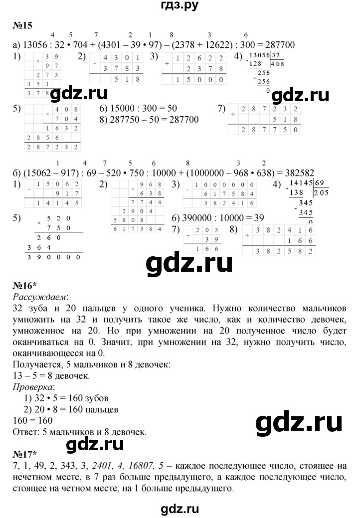 ГДЗ по математике 4 класс Петерсон   часть 2 - Урок 20, Решебник 2022