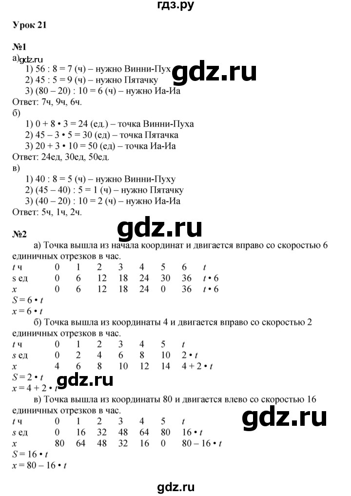 ГДЗ по математике 4 класс Петерсон   часть 2 - Урок 21, Решебник 2022