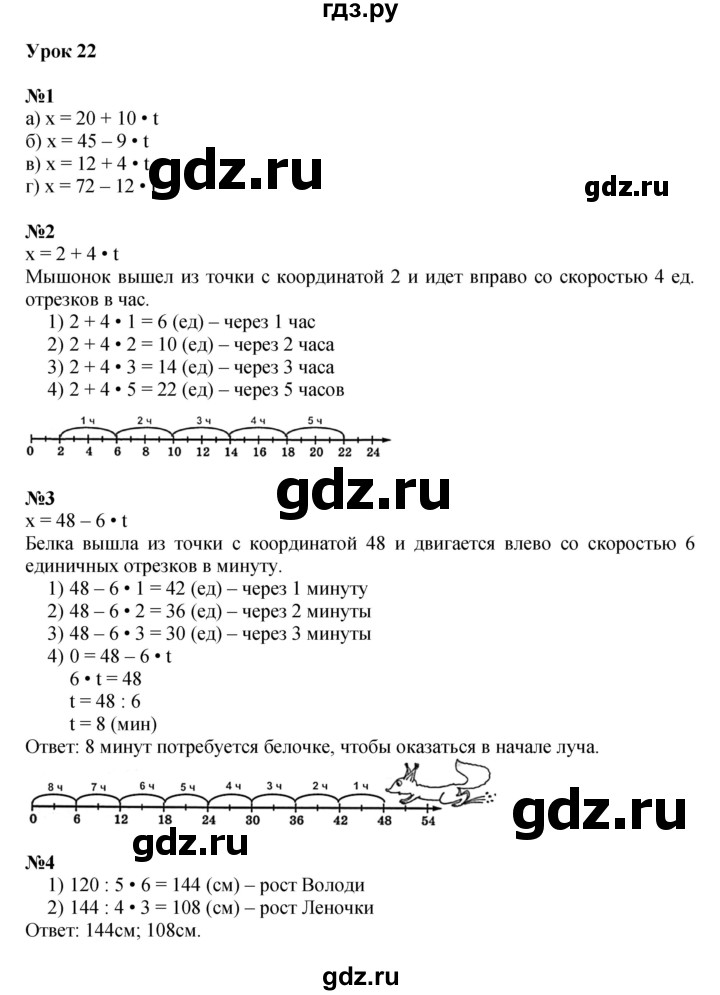 ГДЗ по математике 4 класс Петерсон   часть 2 - Урок 22, Решебник 2022