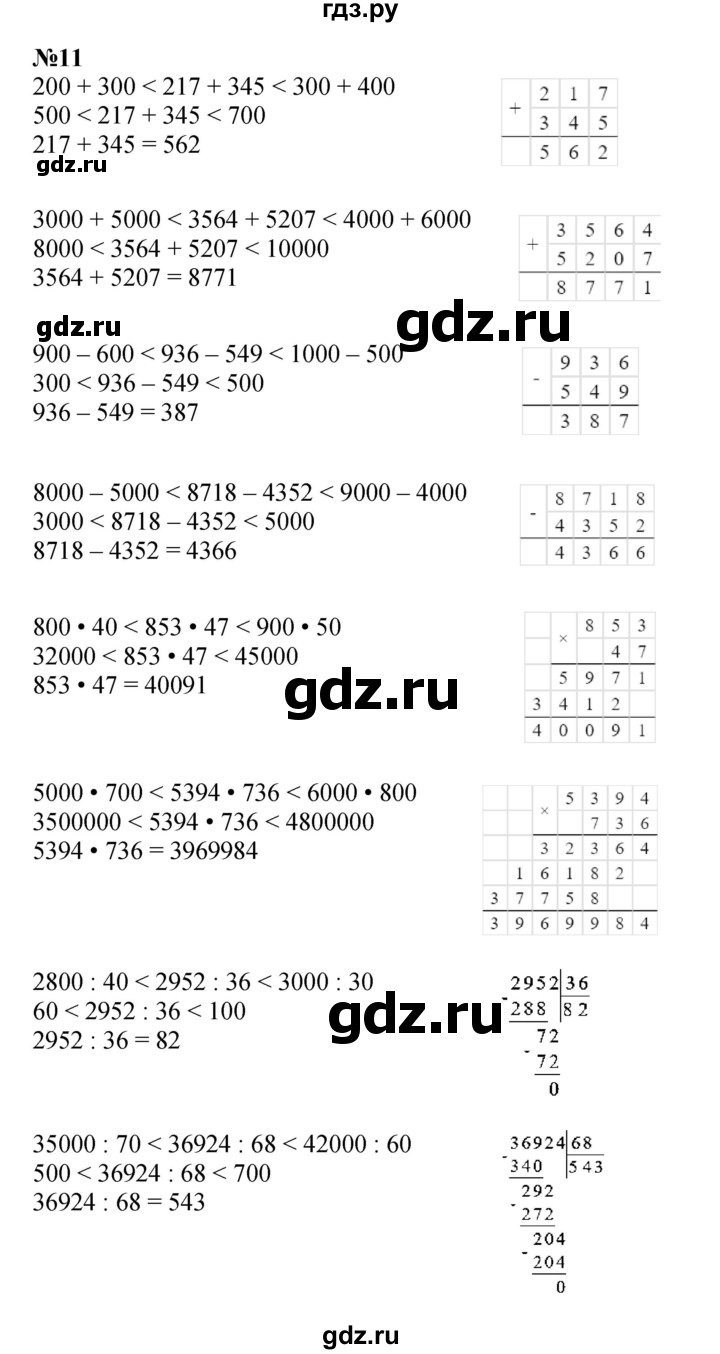 ГДЗ по математике 4 класс Петерсон   часть 2 - Урок 22, Решебник 2022