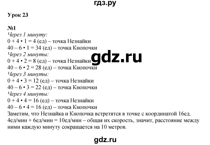 ГДЗ по математике 4 класс Петерсон   часть 2 - Урок 23, Решебник 2022