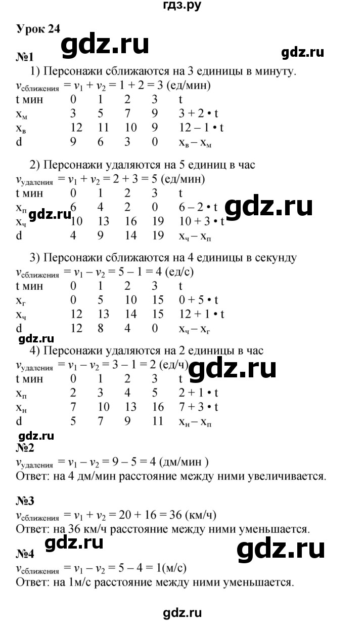 ГДЗ по математике 4 класс Петерсон   часть 2 - Урок 24, Решебник 2022