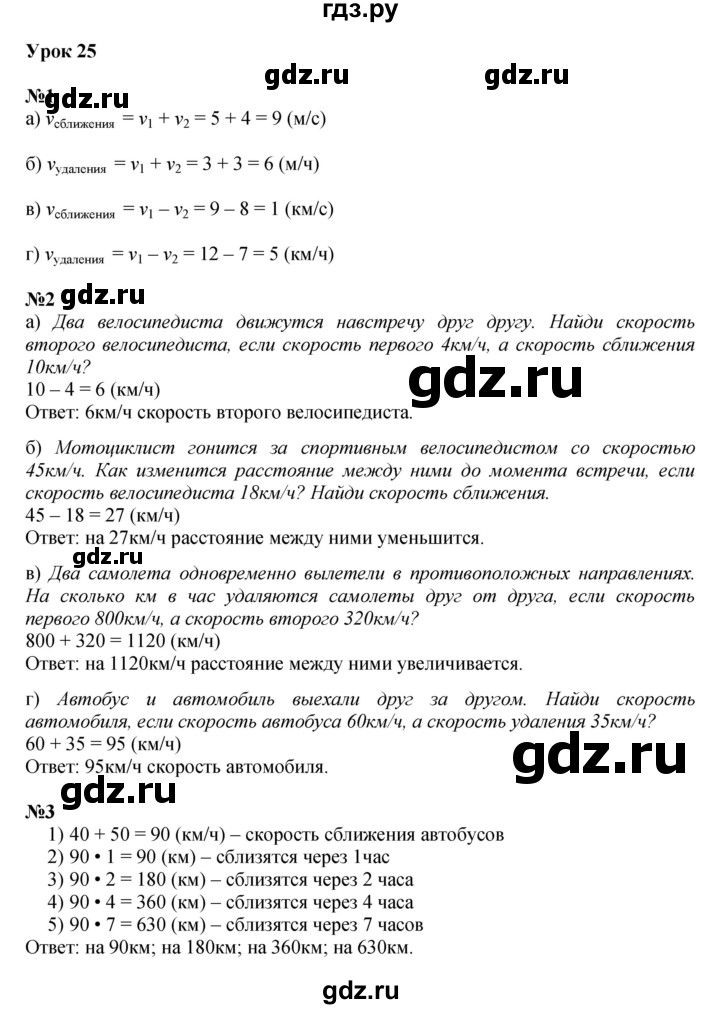 ГДЗ по математике 4 класс Петерсон   часть 2 - Урок 25, Решебник 2022