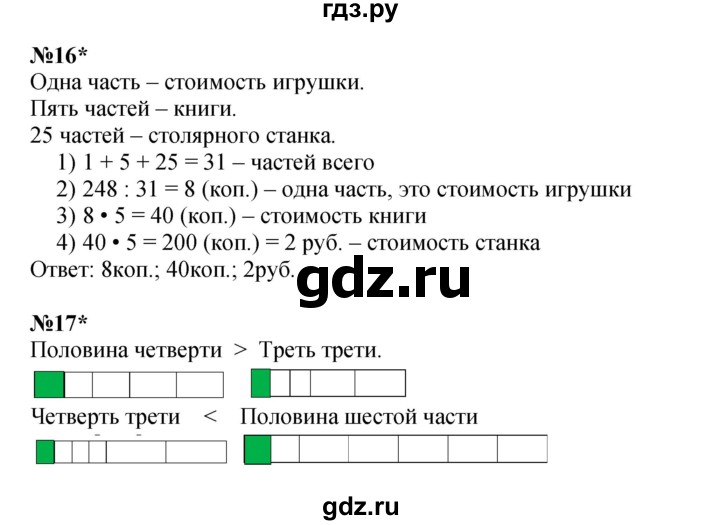 ГДЗ по математике 4 класс Петерсон   часть 2 - Урок 25, Решебник 2022