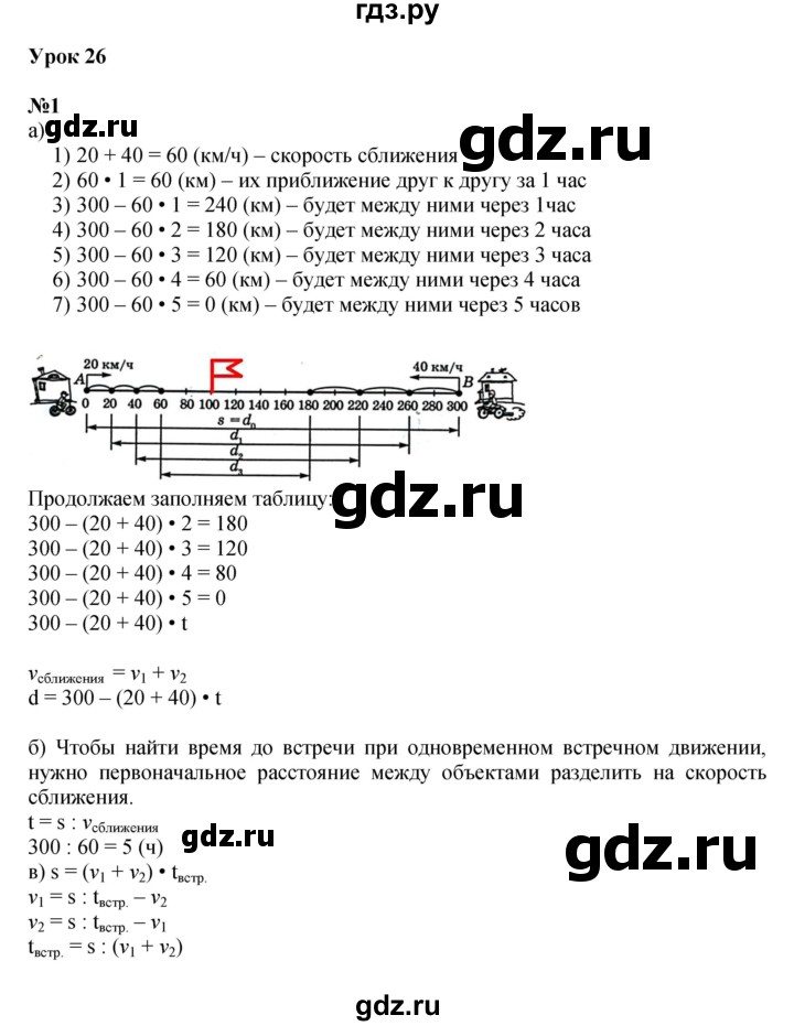 ГДЗ по математике 4 класс Петерсон   часть 2 - Урок 26, Решебник 2022