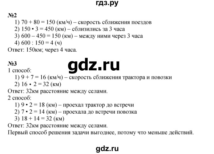 ГДЗ по математике 4 класс Петерсон   часть 2 - Урок 26, Решебник 2022