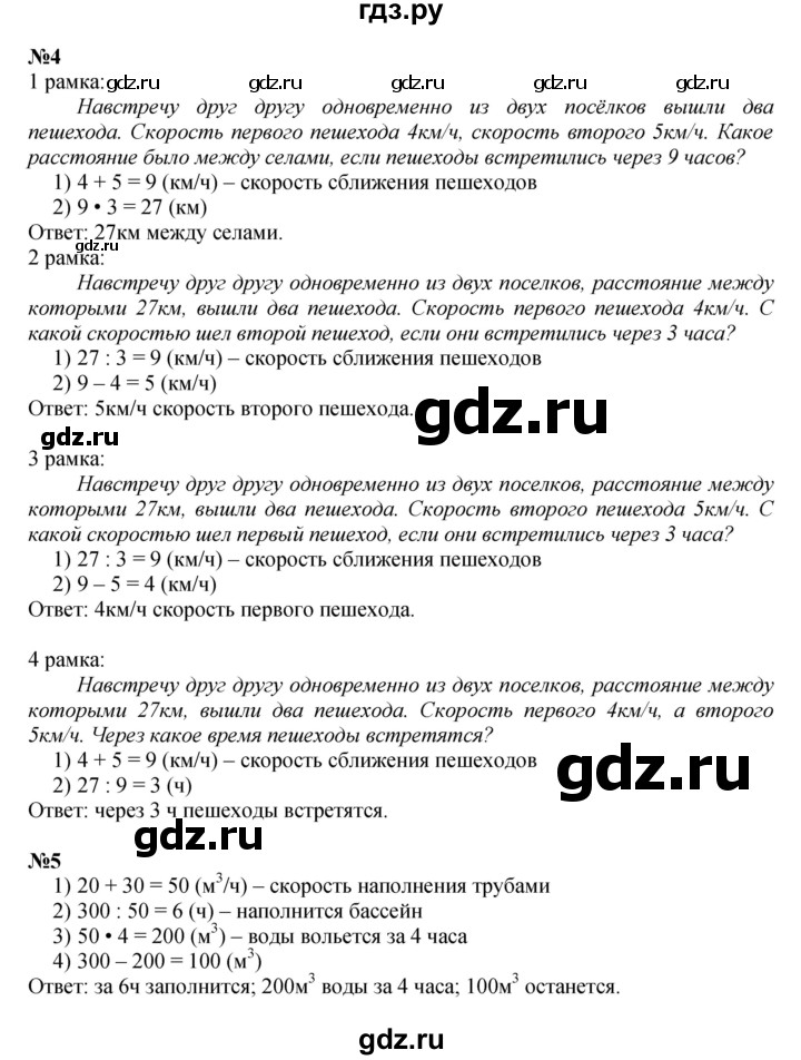 ГДЗ по математике 4 класс Петерсон   часть 2 - Урок 26, Решебник 2022